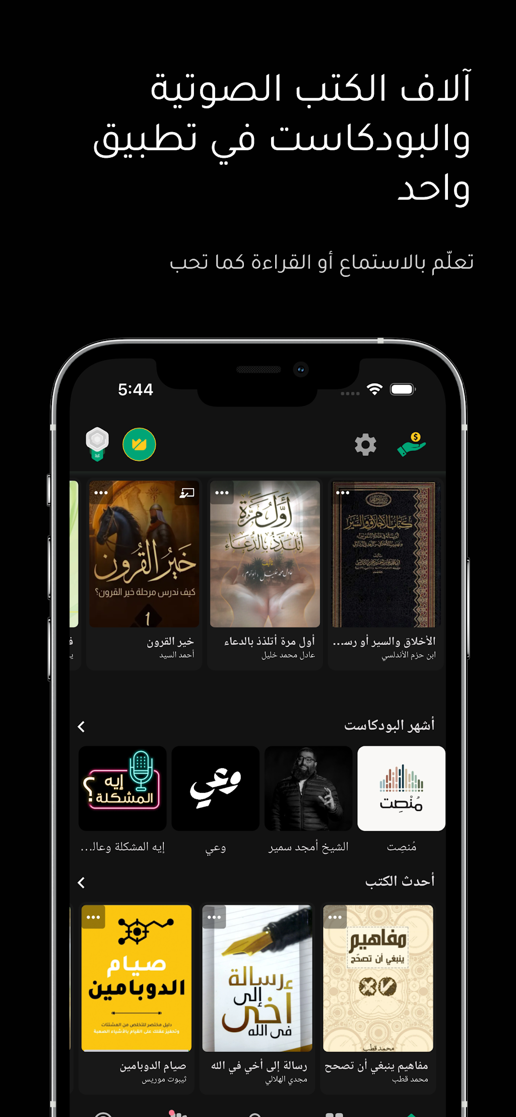 Home screen: thousands of audiobooks and podcasts in one app