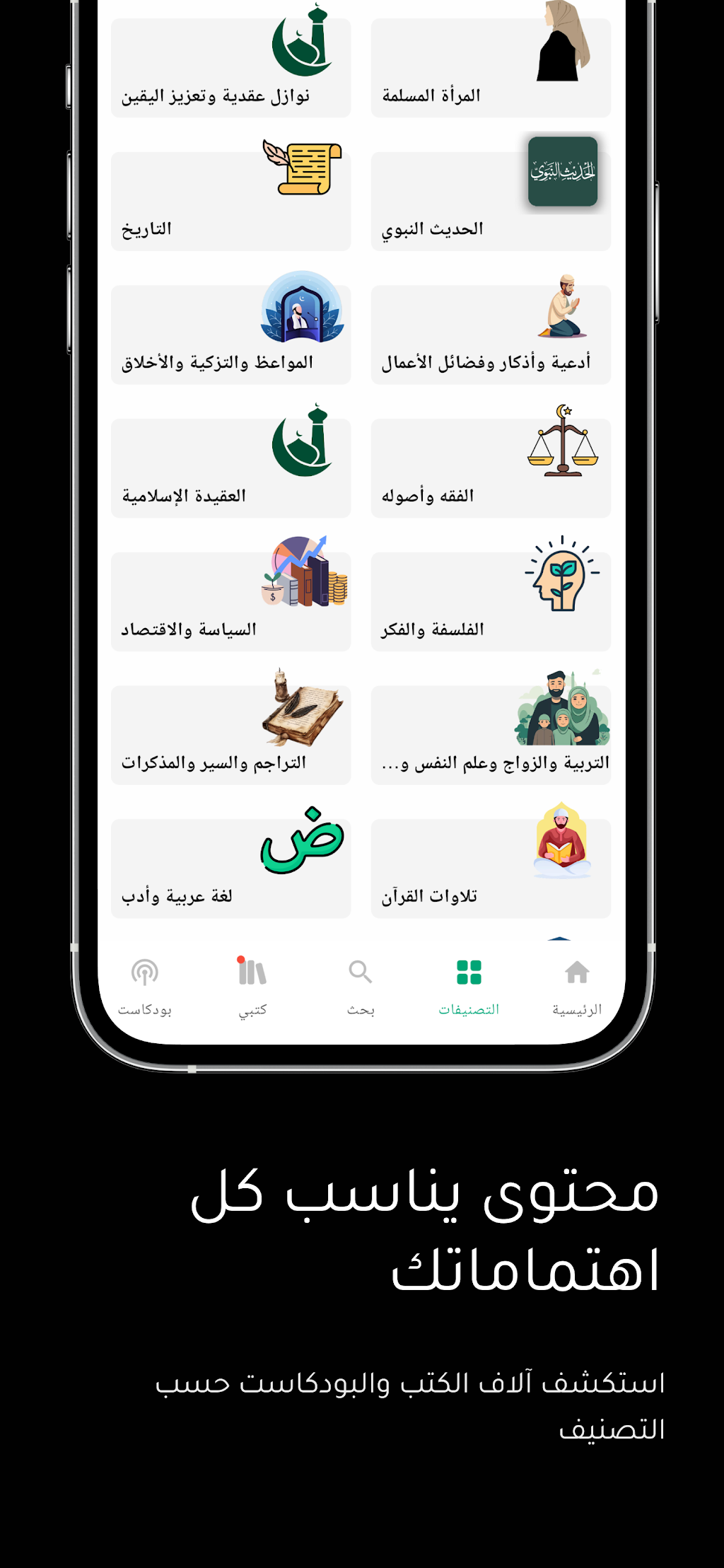 Categories: content for every interest
